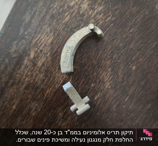 חלקי מתכת קטנים על משטח עץ כהה